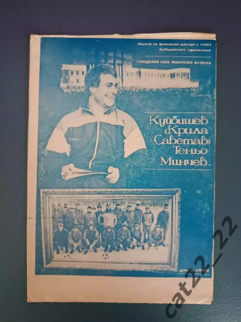 Буклет: Куйбышев/Самара СССР/Россия 1989