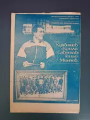Буклет: Куйбышев/Самара СССР/Россия 1989