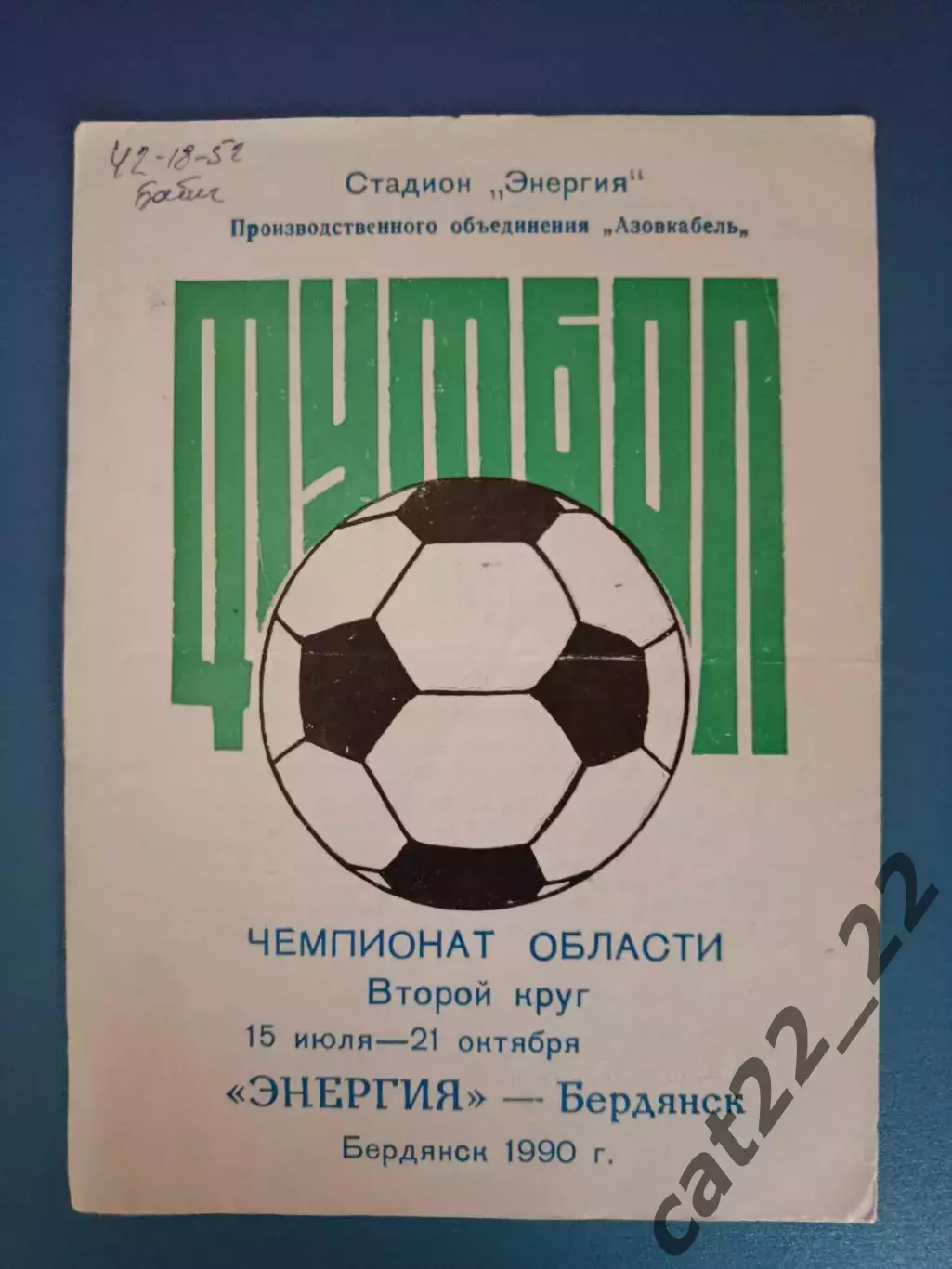 Буклет: Бердянск СССР/Украина 1990