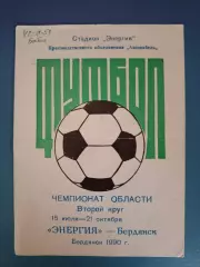 Буклет: Бердянск СССР/Украина 1990