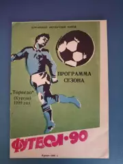 Буклет: Торпедо Курган СССР/Россия 1990