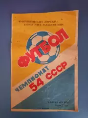 Буклет: Ворскла Полтава СССР/Украина 1991