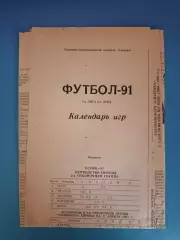 Буклет: Спартак Кострома СССР/Россия 1991