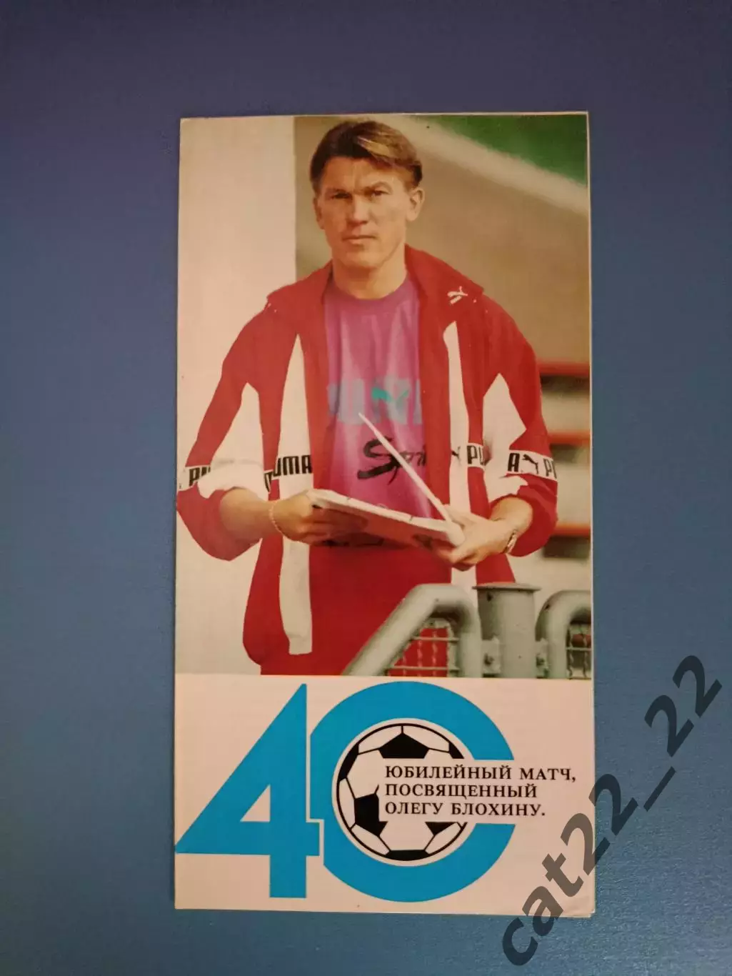 Буклет: Олег Владимирович Блохин. Киев Украина 1992