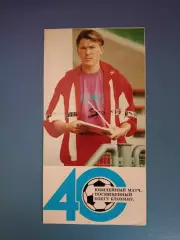 Буклет: Олег Владимирович Блохин. Киев Украина 1992