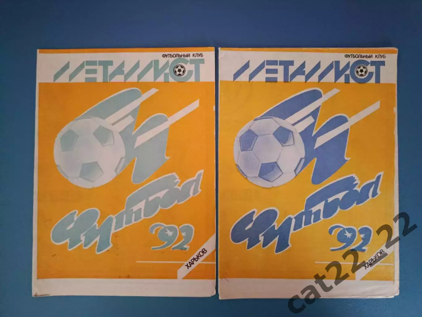 Цена за комплект! Буклет: Металлист Харьков Украина 1992