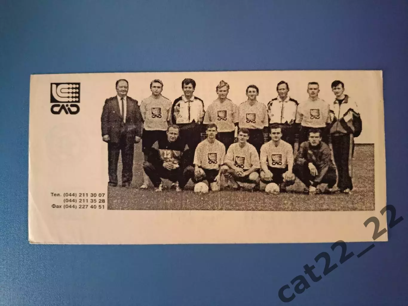 Буклет: След Киев Украина 1994