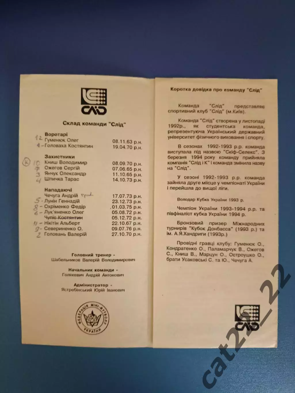 Буклет: След Киев Украина 1994 1