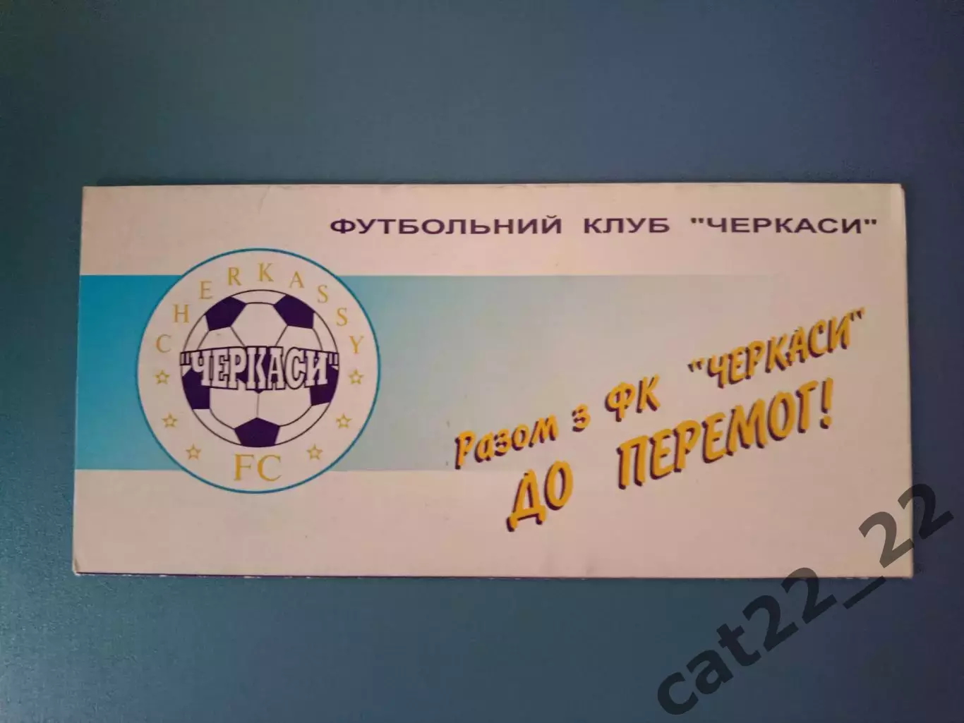 Буклет: ФК Черкассы Черкассы Украина 1997/1998