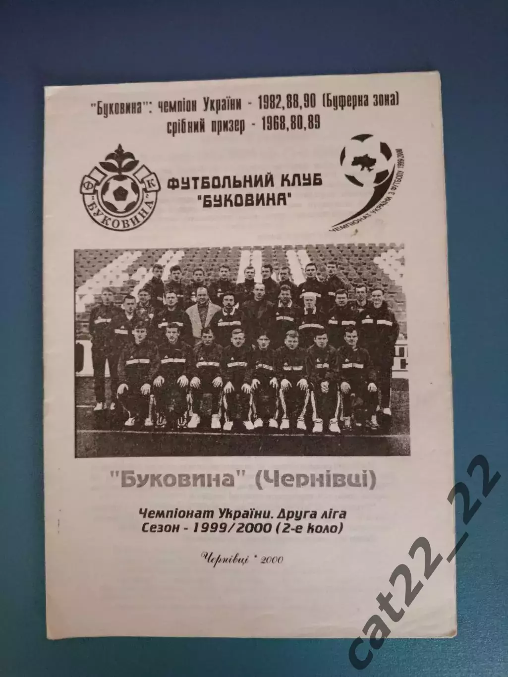 Календарь - справочник: Буковина Черновцы Украина 1999/2000