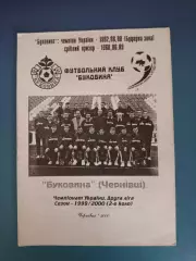 Календарь - справочник: Буковина Черновцы Украина 1999/2000