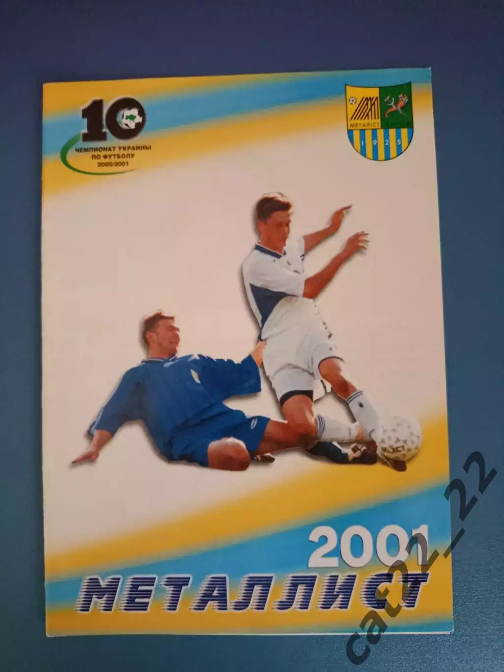 Буклет: Металлист Харьков Украина 2001