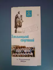 Буклет: Хмельницкий Украина 2002