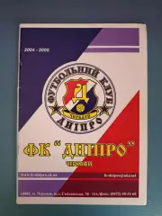 Календарь - справочник: Днепр Черкассы Украина 2004/2005