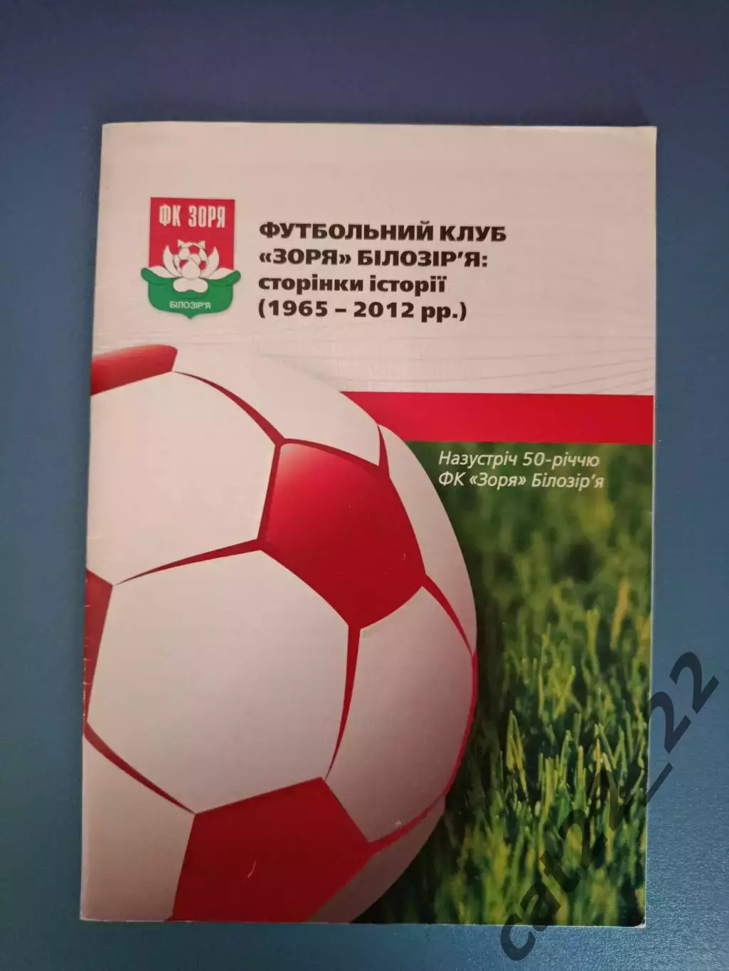Книга/издание: История. КФК. Заря Белозерье Черкасская область СССР/Украина