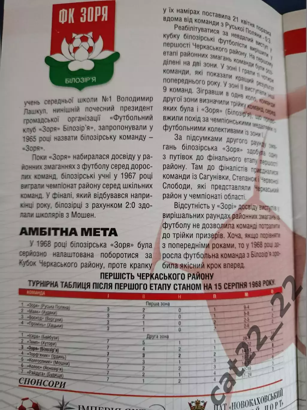 Книга/издание: История. КФК. Заря Белозерье Черкасская область СССР/Украина 2