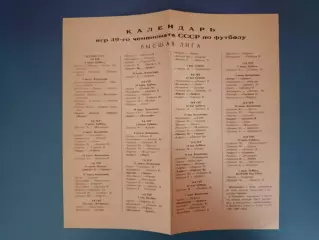 Буклет: Арарат Ереван СССР/Армения 1986