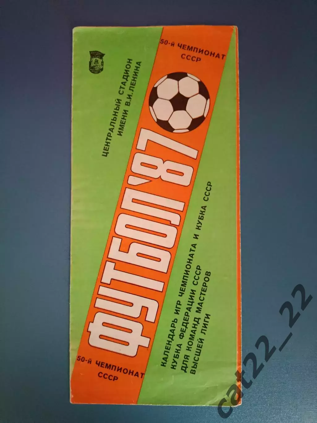 Буклет: Москва СССР/Россия 1987