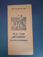 Буклет: Иртыш Омск. 36 - й сезон СССР/Россия 1989