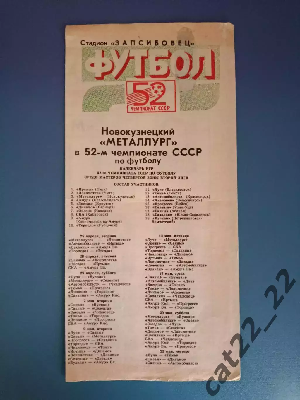 Буклет: Металлург Новокузнецк СССР/Россия 1989