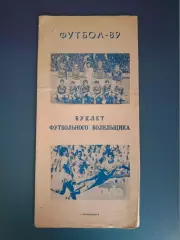 Буклет: Северодвинск СССР/Россия 1989