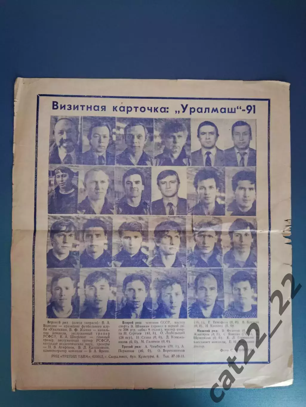 Буклет: Уралмаш Свердловск/Екатеринбург СССР/Россия 1991