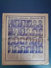 Буклет: Уралмаш Свердловск/Екатеринбург СССР/Россия 1991