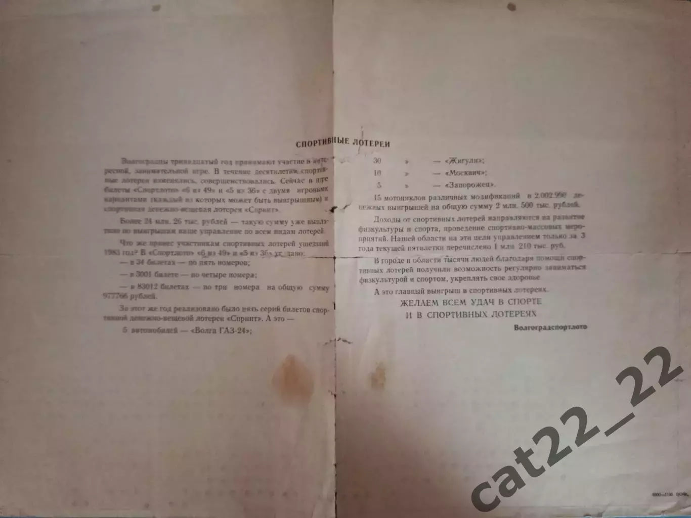 Буклет: Ротор Волгоград СССР/Россия 1983