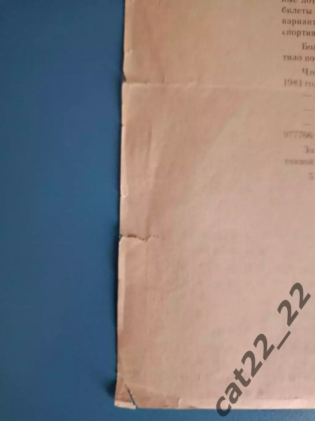 Буклет: Ротор Волгоград СССР/Россия 1983 1