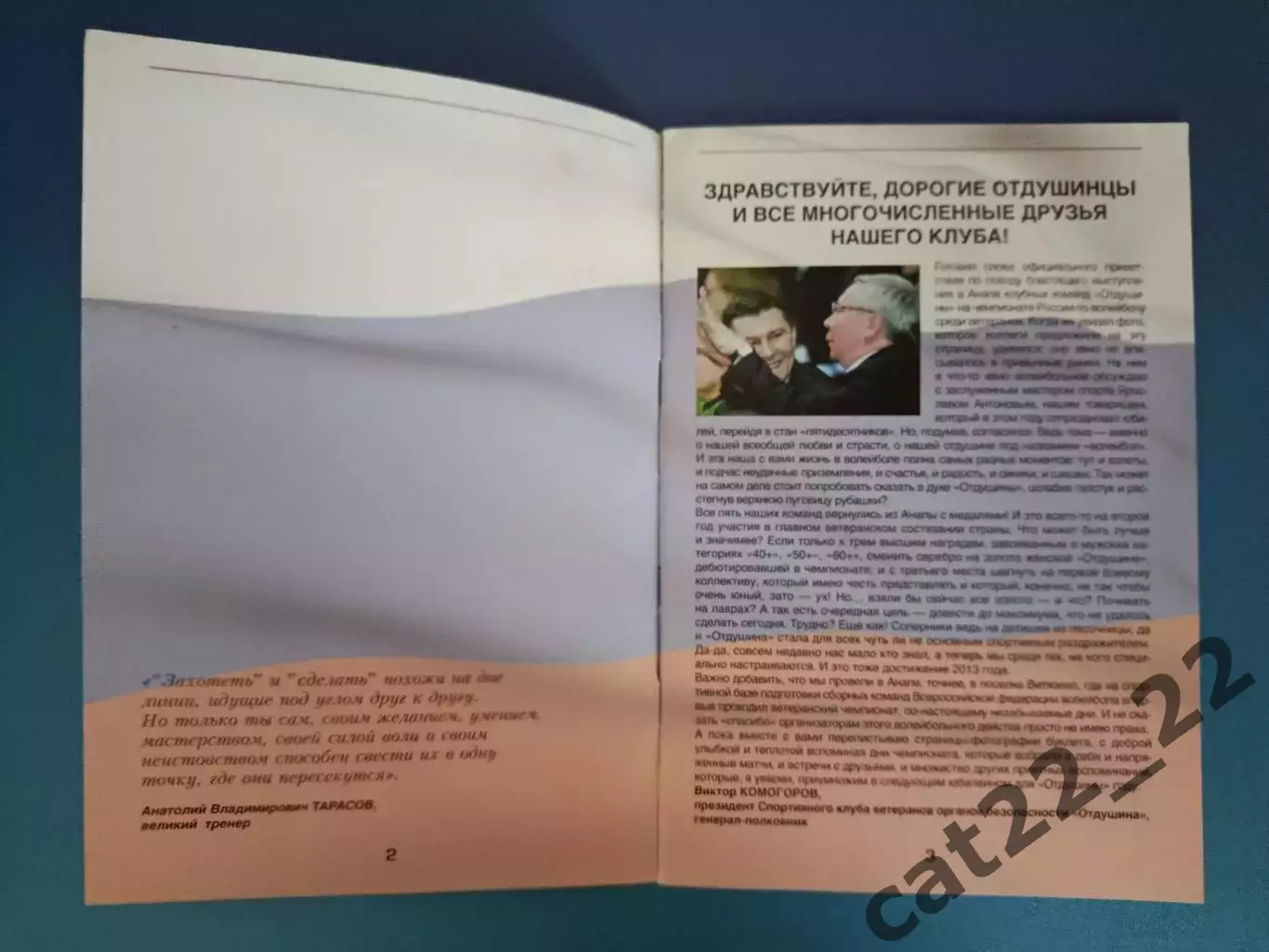 Книга/издание: Волейбол. Ветераны. СК Отдушина Москва Россия 2013 1