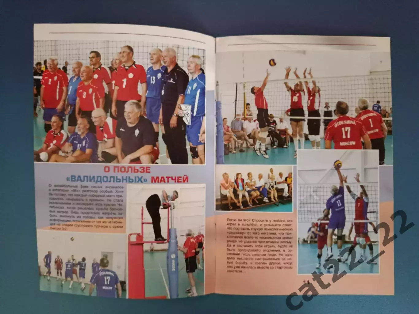 Книга/издание: Волейбол. Ветераны. СК Отдушина Москва Россия 2013 2