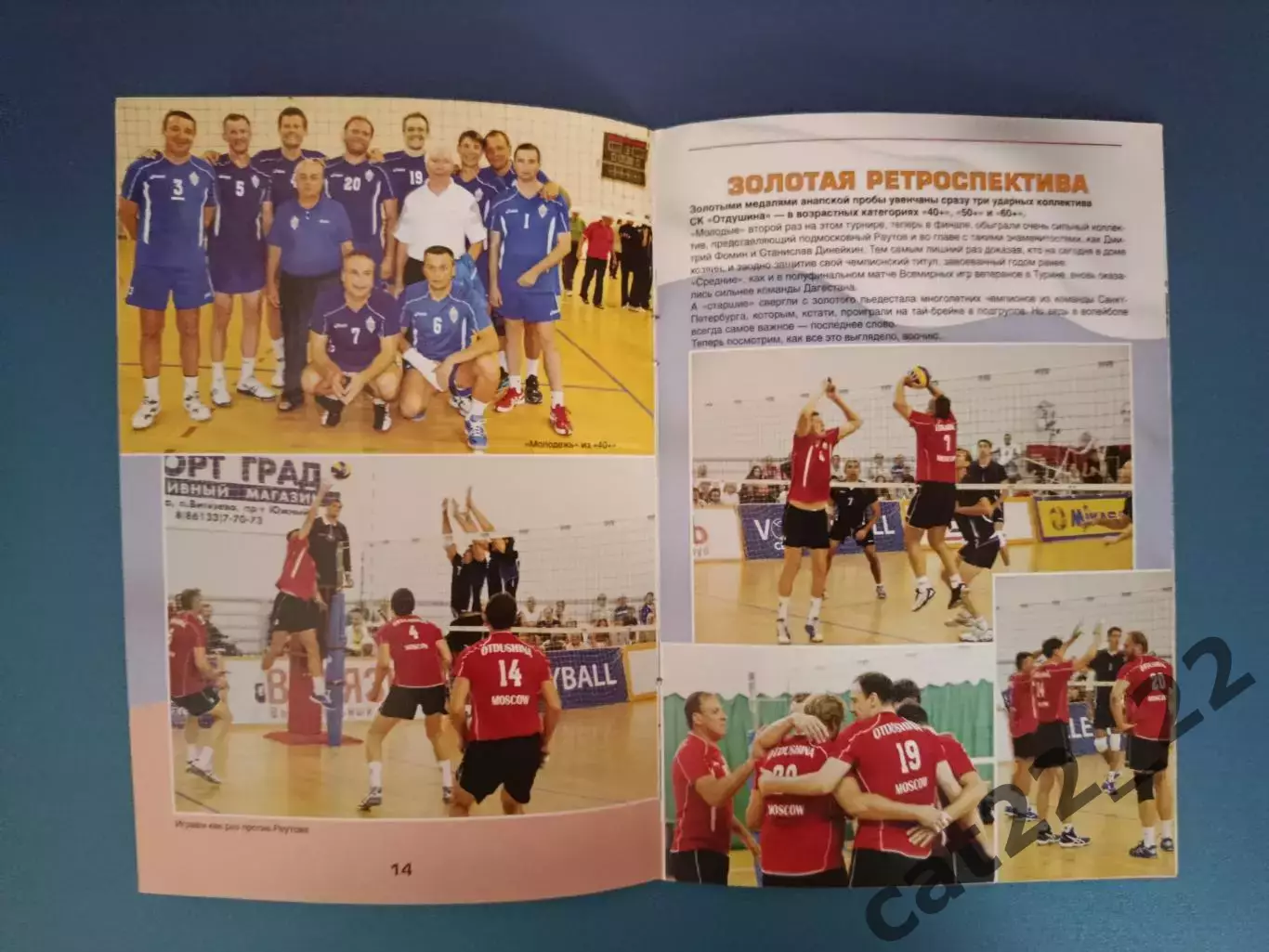 Книга/издание: Волейбол. Ветераны. СК Отдушина Москва Россия 2013 3