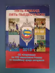 Книга/издание: Волейбол. Ветераны. СК Отдушина Москва Россия 2013