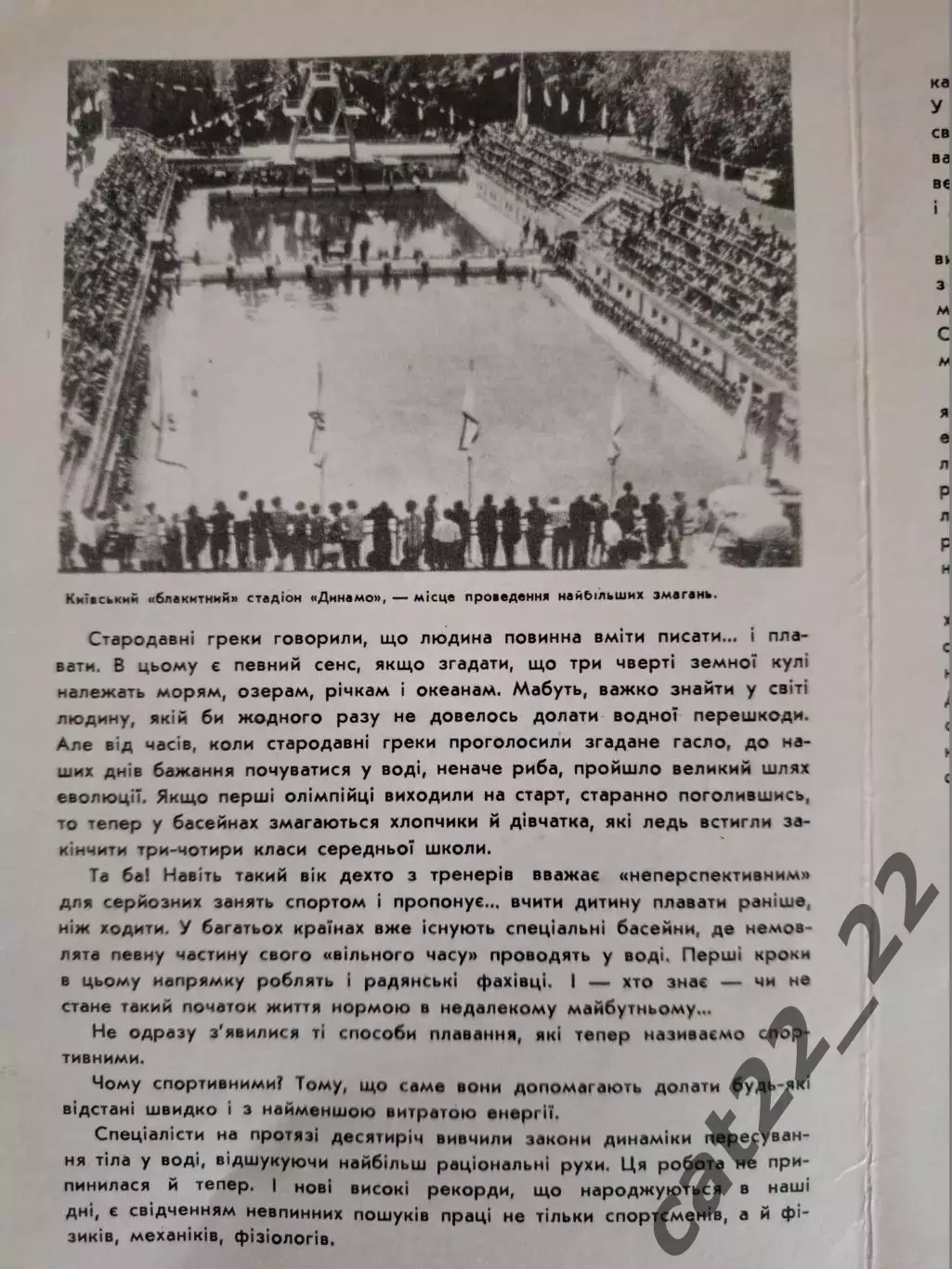 Издание: Спортивное плавание Украины. Севастополь, Киев, Львов СССР/Украина 1976 1