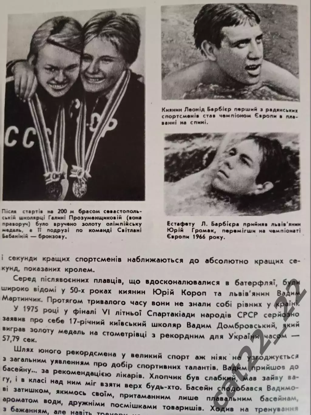 Издание: Спортивное плавание Украины. Севастополь, Киев, Львов СССР/Украина 1976 2