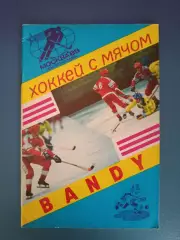 Турнир 1989. Москва. СССР, Швеция, Финляндия, Норвегия, США 1989