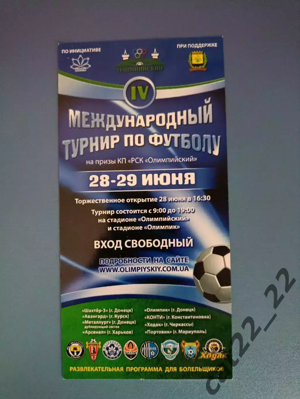 VIP!Турнир 2008.Шахтер-3 Донецк,Черкассы,Мариуполь,Харьков,Авангард Курск Россия