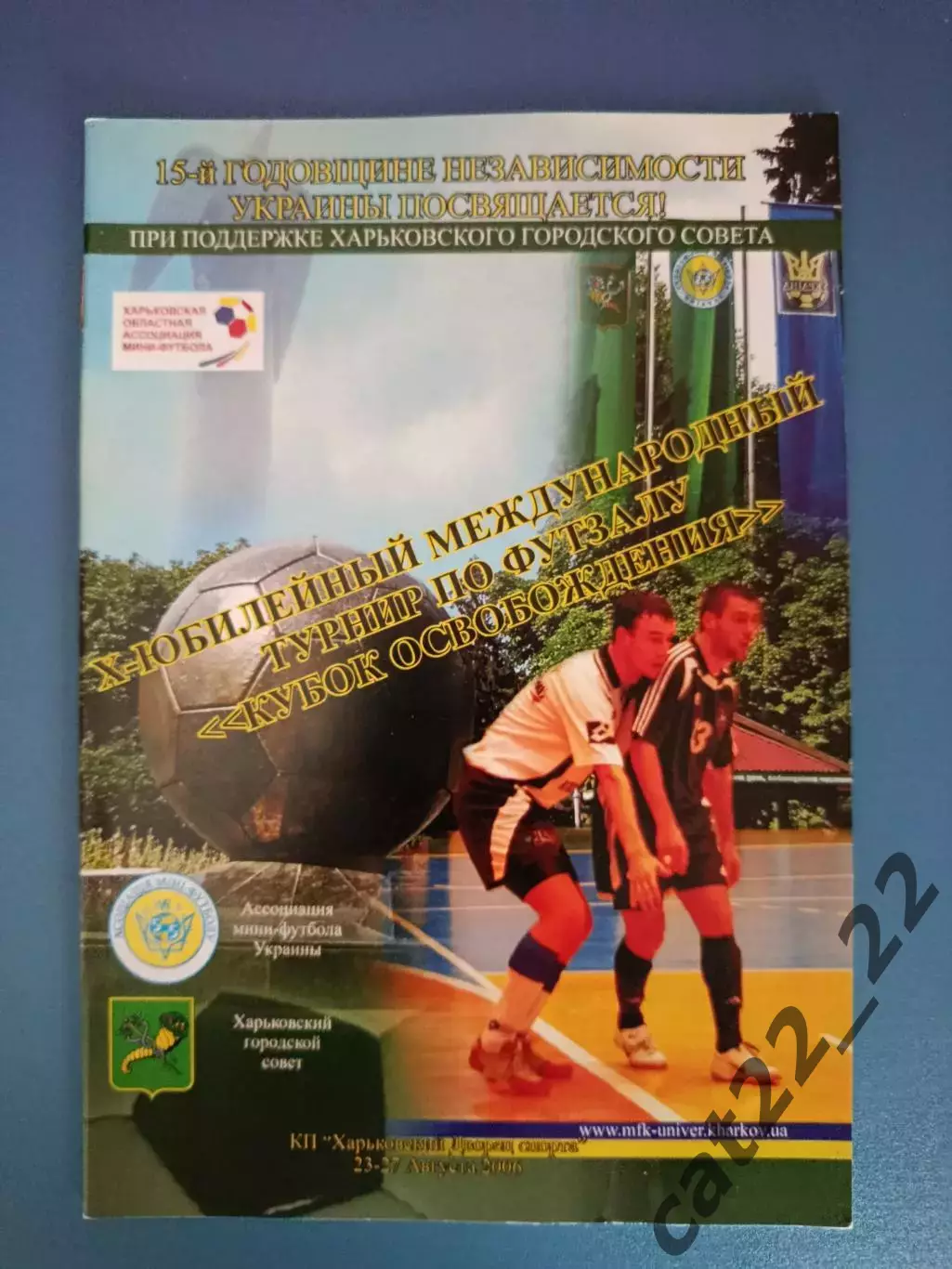 Турнир 2006. Харьков,Одесса,Луганск,Макеевка,Львов,Киев,Тюмень,Санкт-Петербург