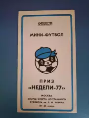 Турнир 1977. Динамо,Торпедо,ЦСКА,Локомотив,Спартак Москва СССР/Россия,Польша