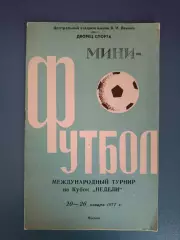 Турнир 1977. Динамо,Торпедо,Спартак,Локомотив,ЦСКА Москва СССР/Россия,Болгария