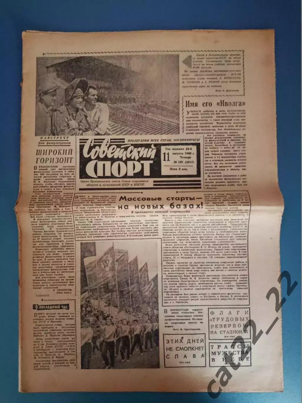 Газета Советский спорт 08.1966. Днепр.Открытие стадиона Метеор в Днепропетровске