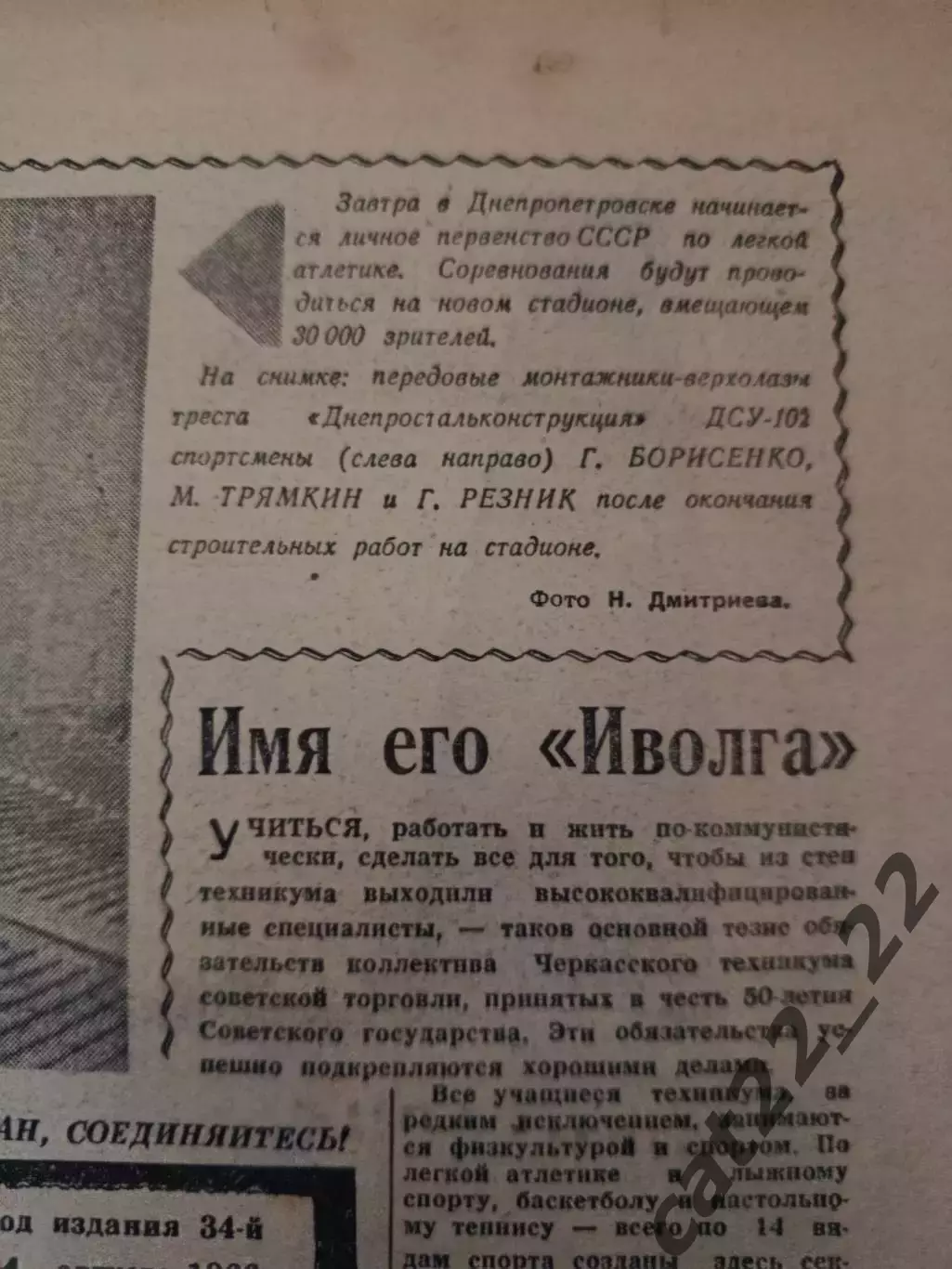 Газета Советский спорт 08.1966. Днепр.Открытие стадиона Метеор в Днепропетровске 2