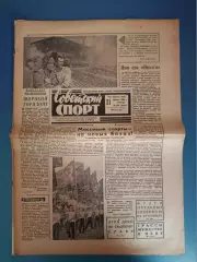 Газета Советский спорт 08.1966. Днепр.Открытие стадиона Метеор в Днепропетровске