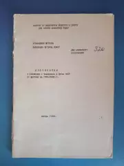 Книга/издание: Дополнение. Чемпионат и Кубок СССР 1982-1984. Москва Россия 1983