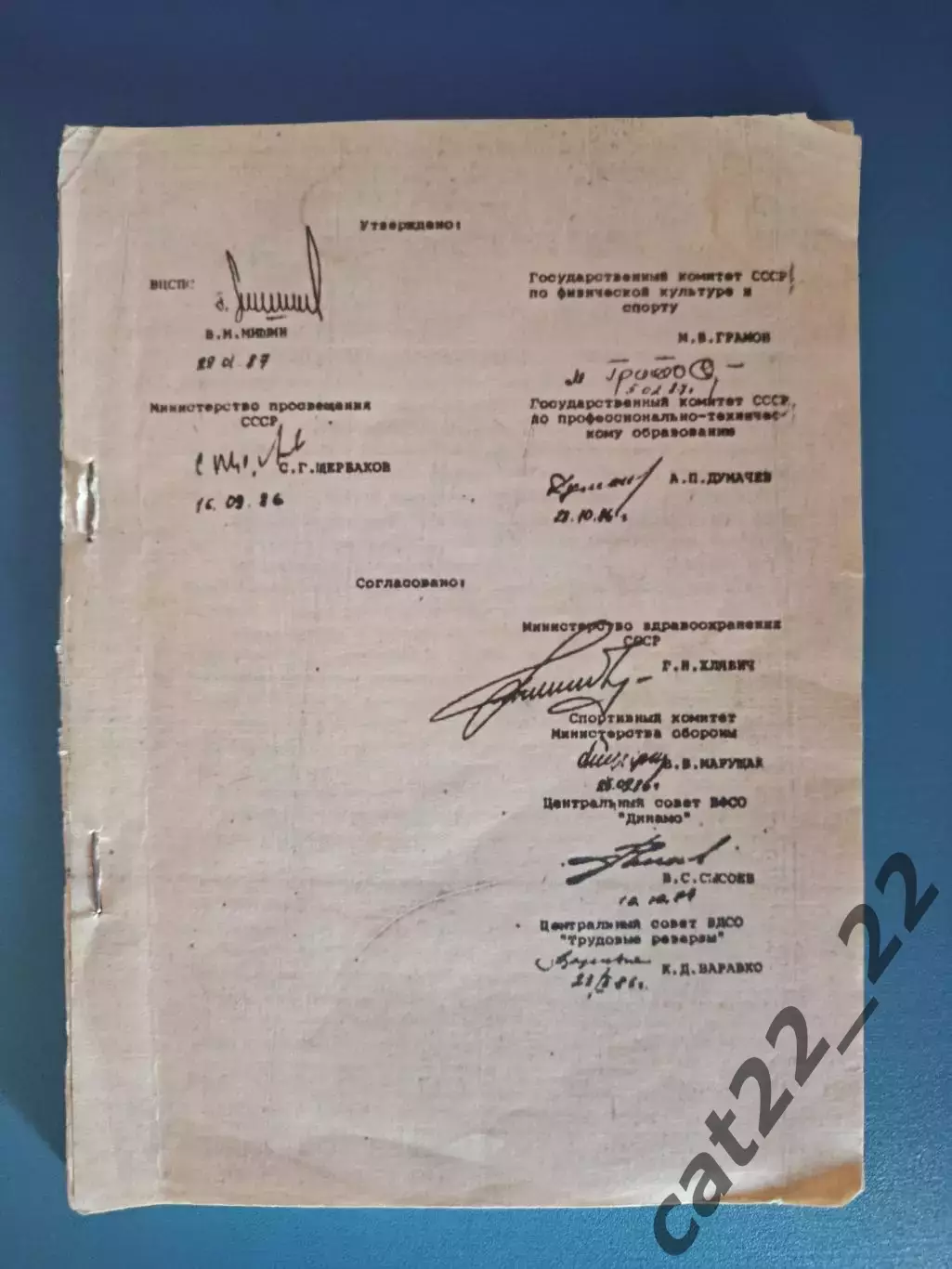 Книга/издание: Футбол. Положение о ДЮСШ и СДЮШОР. Москва СССР/Россия 1982