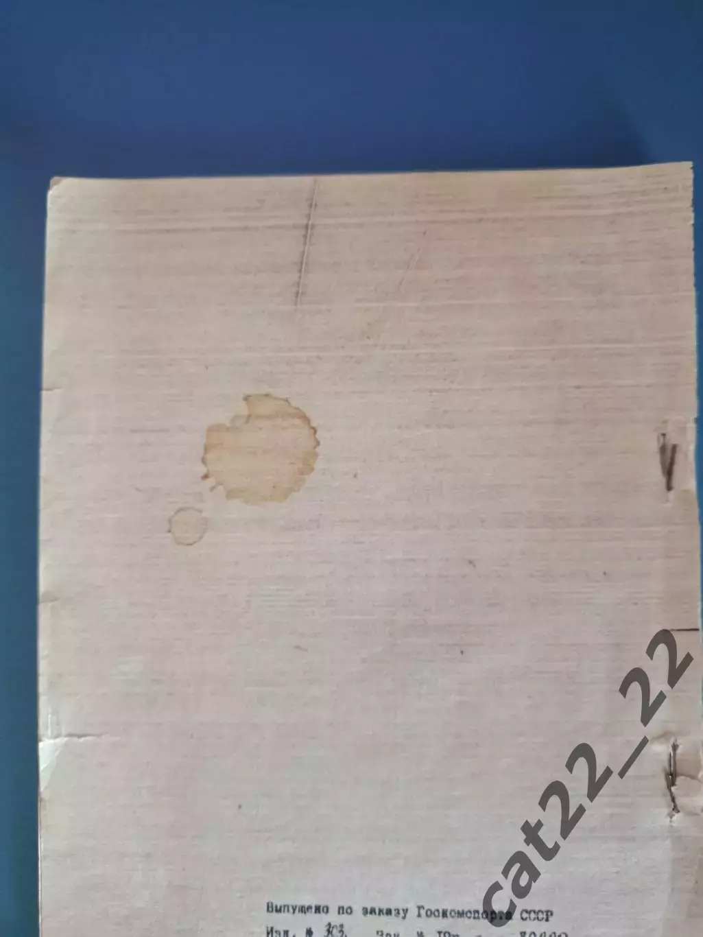 Книга/издание: Футбол. Положение о ДЮСШ и СДЮШОР. Москва СССР/Россия 1982 2