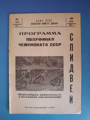 Турнир 1976. СССР. Владивосток, Уфа, Новосибирск, Стерлитомак, Кемерово, Салават