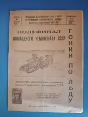 Турнир 1978. СССР. Кемерово, Иркутск, Новосибирск, Красноярск, Уфа, Чита