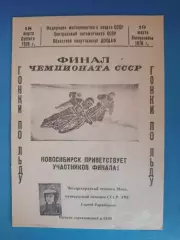 Турнир 1978. СССР. Новосибирск,Иркутск,Уфа,Красноярск,Хабаровск,Тольятти,Москва