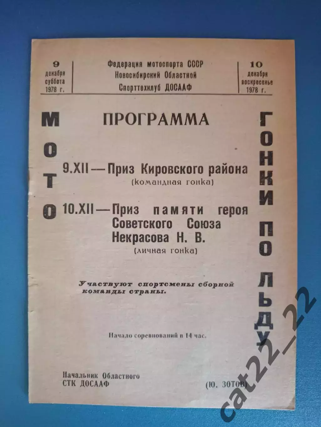 Турнир 1978. СССР. Куйбышев,Москва,Тольятти,Новосибирск,Красноярск,Иркутск,Уфа
